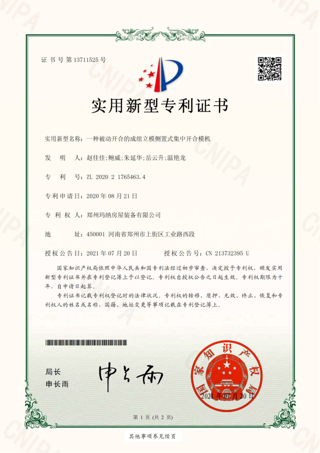 一种被动开合的成组立模侧置式集中开合模机