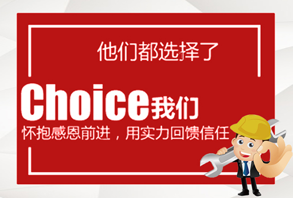 选择我们.jpg