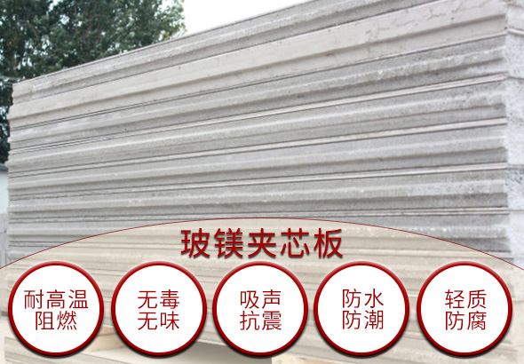 玻镁夹芯板.jpg
